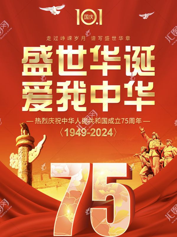 甲辰年国庆感怀