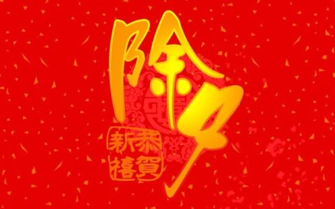 减字木兰花 • 乙巳除夕生日